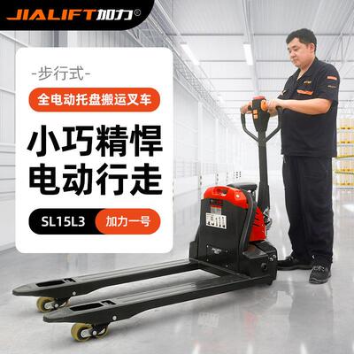 JIALIFT电动地牛SL15L3/20L3载重1.5吨 2吨 搬运车叉车全电动
