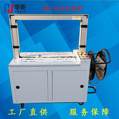 HM-101A高速捆扎机全自动打包机纸箱打包机高台捆扎机