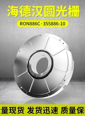 德国海德汉圆光栅RON886C ID:355886-10 36000线 现货储备