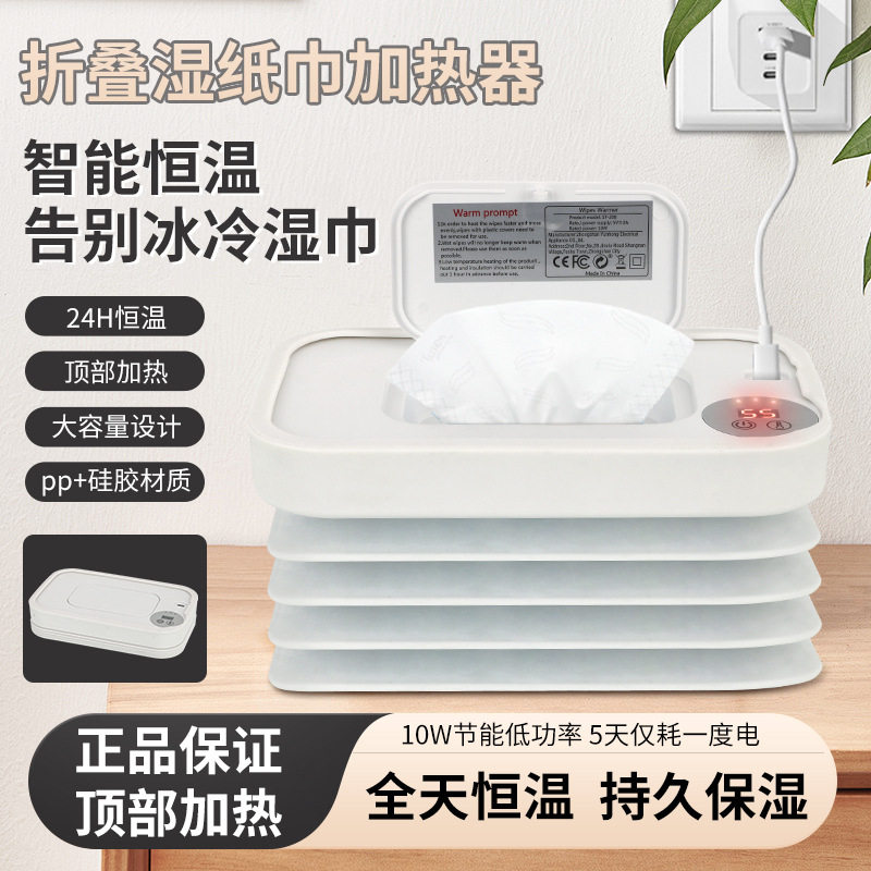婴儿湿巾加热器宝宝湿巾盒温热器保湿恒温热暖湿纸巾机温热夜灯