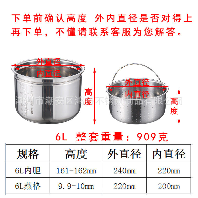 304电压力锅不锈钢内胆6L+蒸饭格降控糖米汤分离蒸笼饭沥水篮