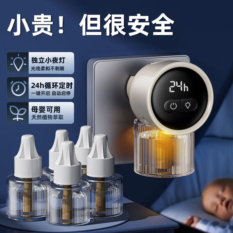 志高电热蚊香液无味婴儿定时电蚊香器专用儿童宝宝补充液防驱蚊液