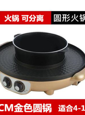 火锅烧烤可分离一体锅家用电烧烤炉无烟涮烤锅电热大号涮烤盘44cm