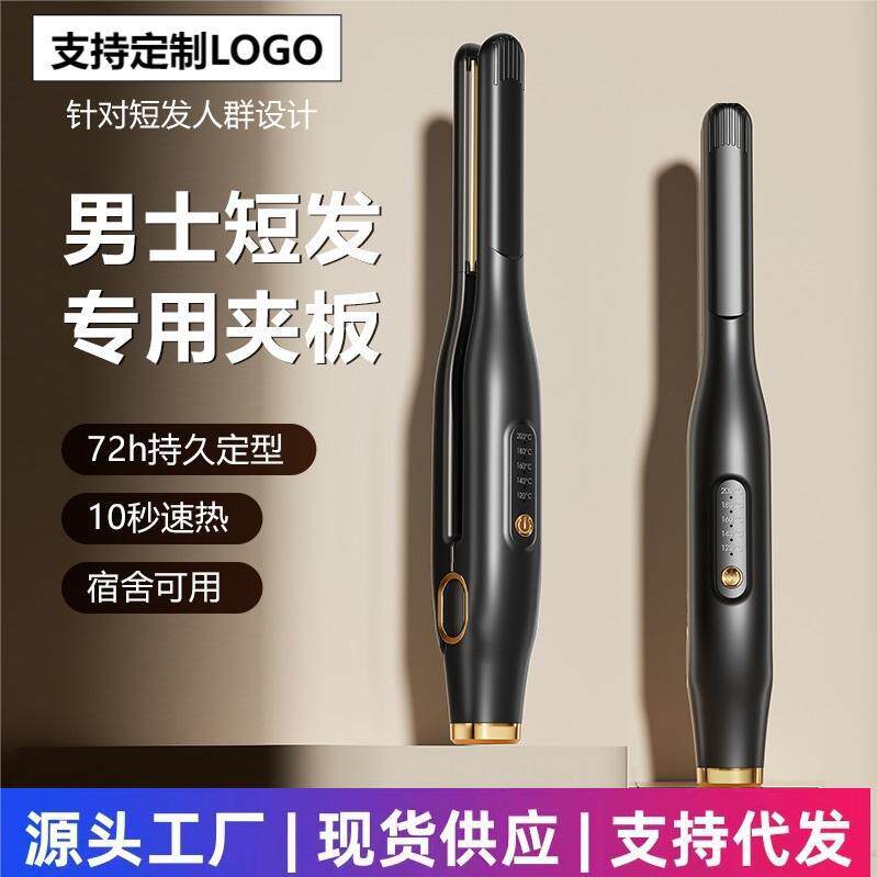 男生卷发棒夹板短发专用刘海烫发棒高颅顶蓬松烫发器