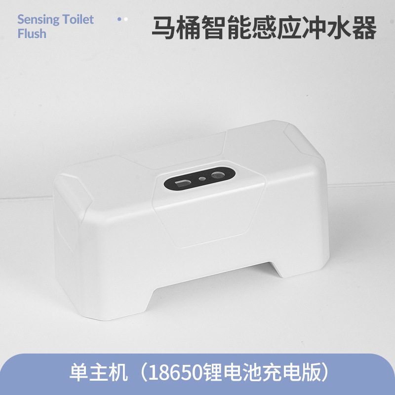 智能马桶感应冲水器家用电动按压器红外感应全自动冲水器配件