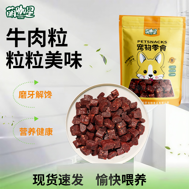 狗狗零食牛肉粒成幼犬训练奖励