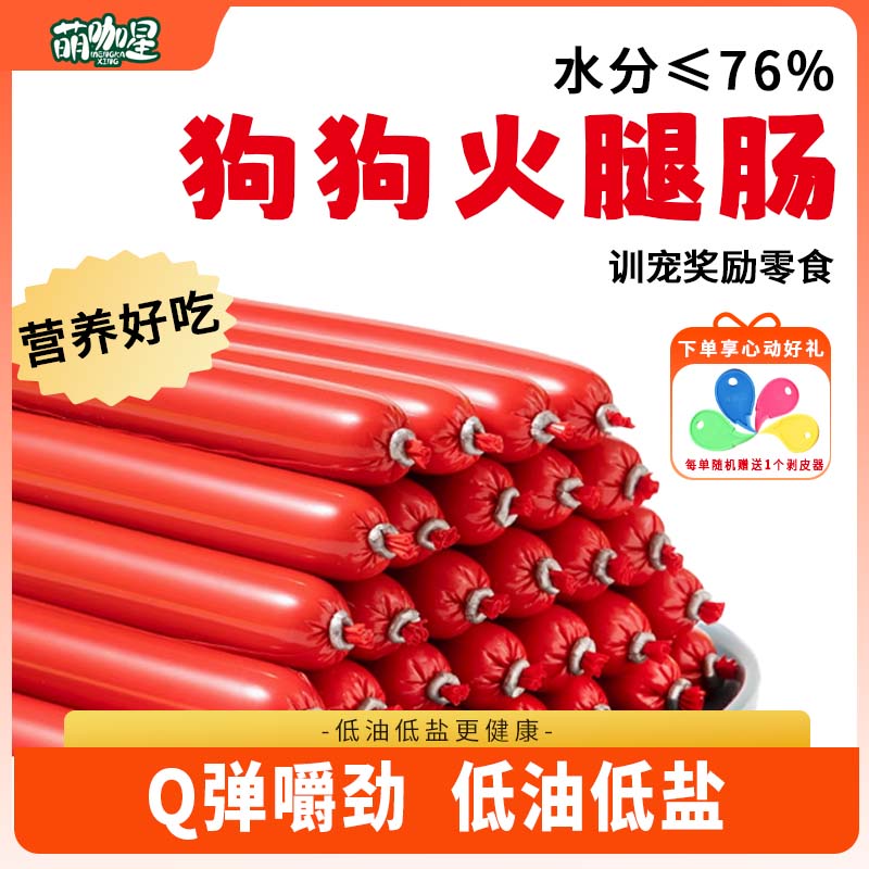狗狗火腿肠洁齿营养健康低盐