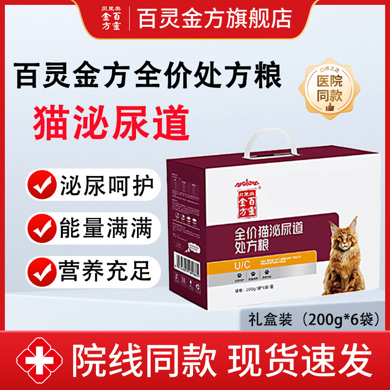 贝里奥百灵金方全价处方粮猫泌尿道尿路养护呵护能量补充营养补充