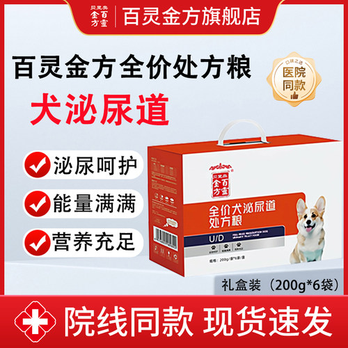 贝里奥百灵金方全价处方粮犬用泌尿道狗狗处方粮尿路呵护营养补充