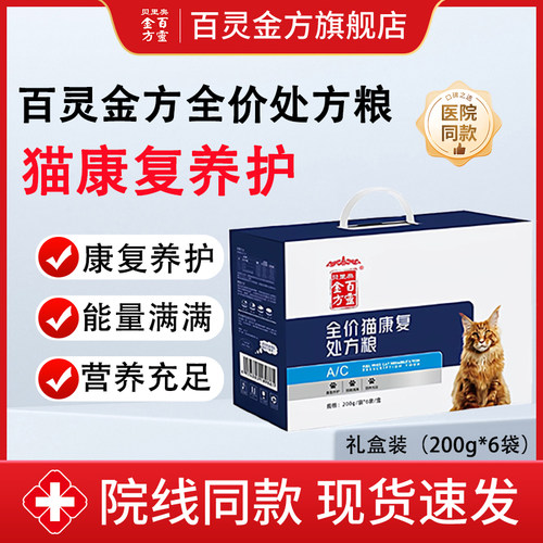 贝里奥百灵金方全价处方粮猫用康复养护猫咪术后能量补充营养补充