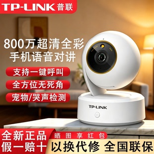 普联TP-LINK摄像头家用无线监控器手机远程360度全景摄影室内看家