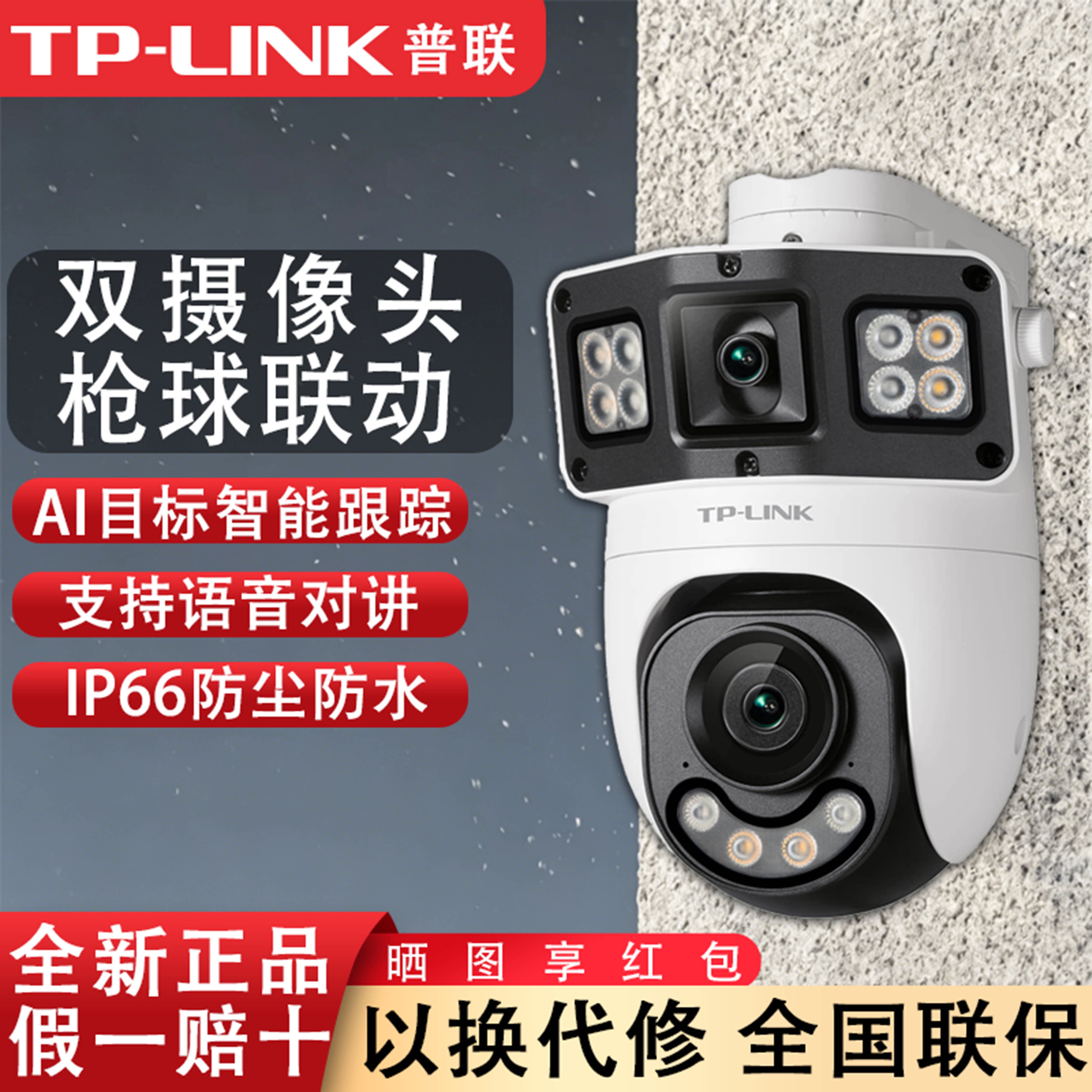 普联TP-LINK双摄像头1000万室外监控家用POE供电摄影头全彩球机