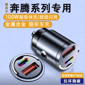 B50 适用奔腾隐藏式 车载充电器快充X40 B70B90X80T33T99T77转换头