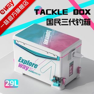 一味国民三代冰蓝粉钓箱 29L合金包角配件聚氨酯发泡四脚升降