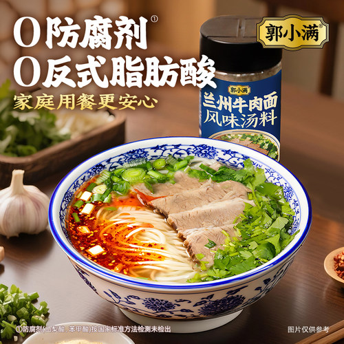 郭小满兰州牛肉面风味汤料