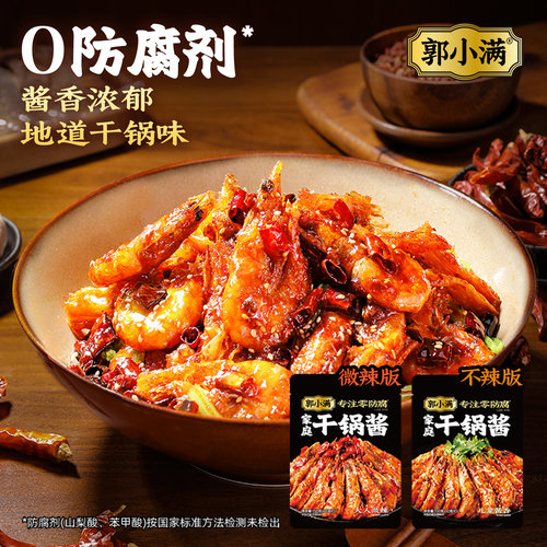 郭小满干锅酱儿童麻辣香锅底料