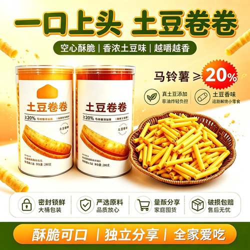 卷卷土豆罐装锁鲜马铃薯含量超20
