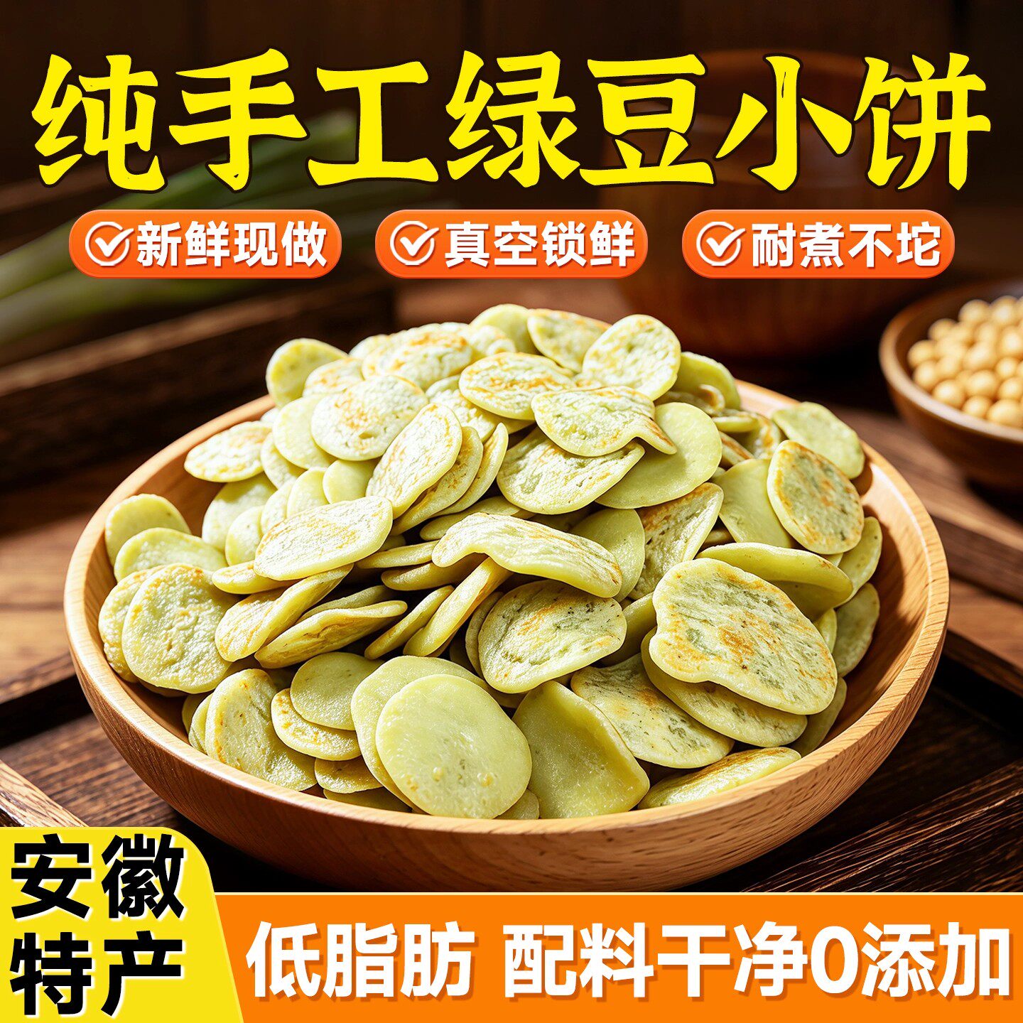 绿豆饼安徽特产手工黄豆饼真空包装皖北金钱饼正宗小豆饼批发炒菜