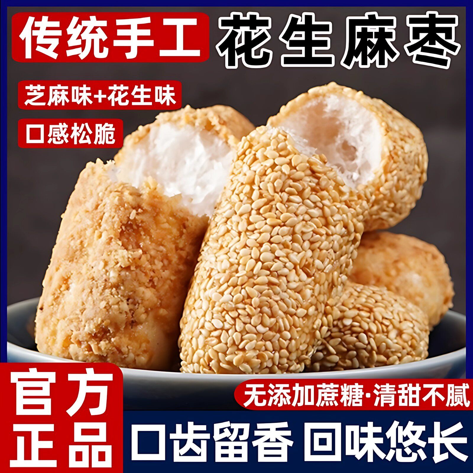 福建特产手工芝麻花生麻枣无添加蔗糖糕点老人零食健康解馋旗舰店