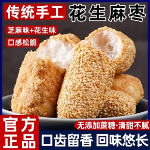 福建特产手工芝麻花生麻枣无添加蔗糖糕点老人零食健康解馋旗舰店