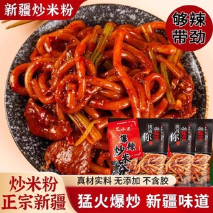 正宗新疆炒米粉爆辣粗粉美食小吃网红同款 特色特产美食 酱料专袋装