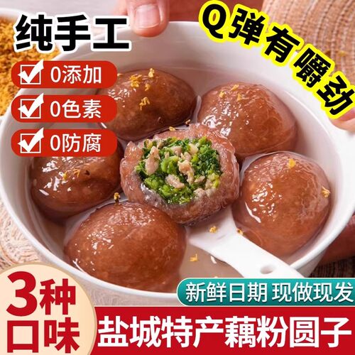 藕粉圆子手工盐城美食特产小吃藕