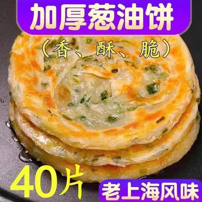 葱油饼老上海正宗手抓饼皮旗舰店早餐半成品美食食品千层葱花煎饼