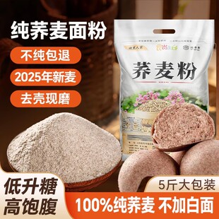 纯荞麦面粉5斤荞麦面无糖精0低脂肪全麦粗粮杂正宗乔荞麦粉旗舰店