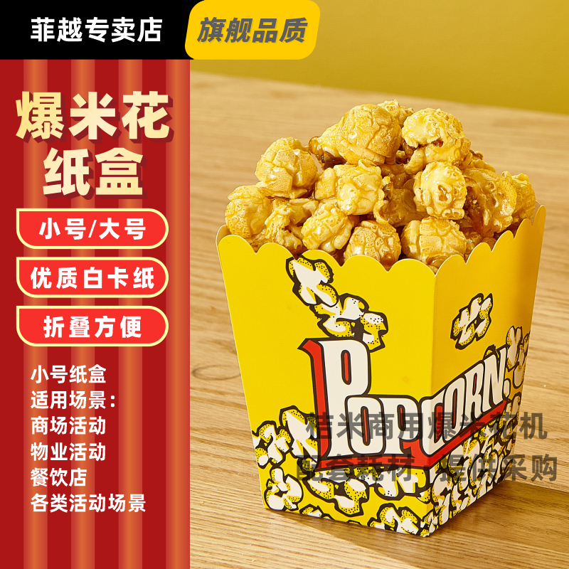 一次性爆米花纸盒子包装