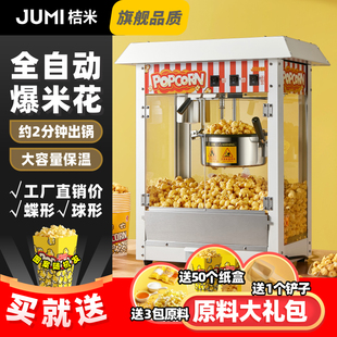 桔米爆米花机商用小型全自动爆米花机专用机器蝶形球形爆谷机玉米