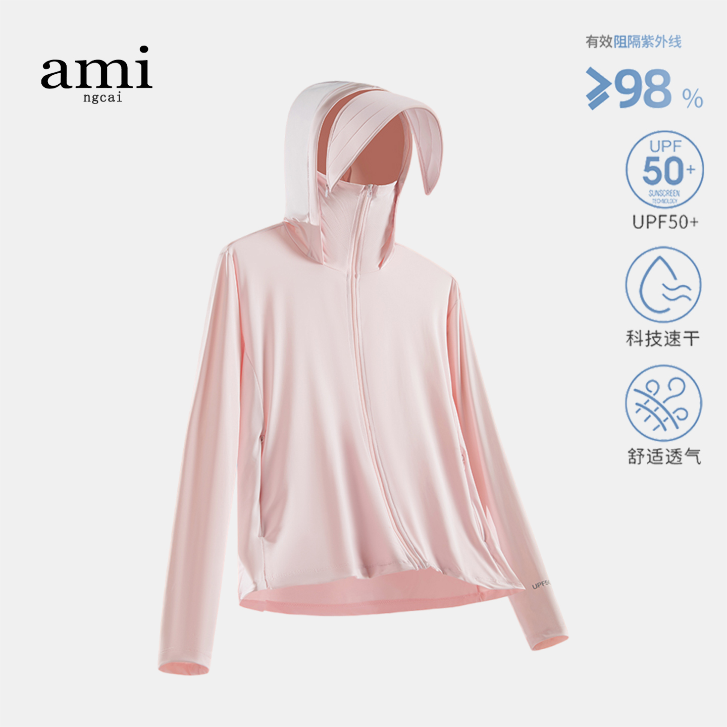 Ami凉感防晒衣upf50+速干防晒服
