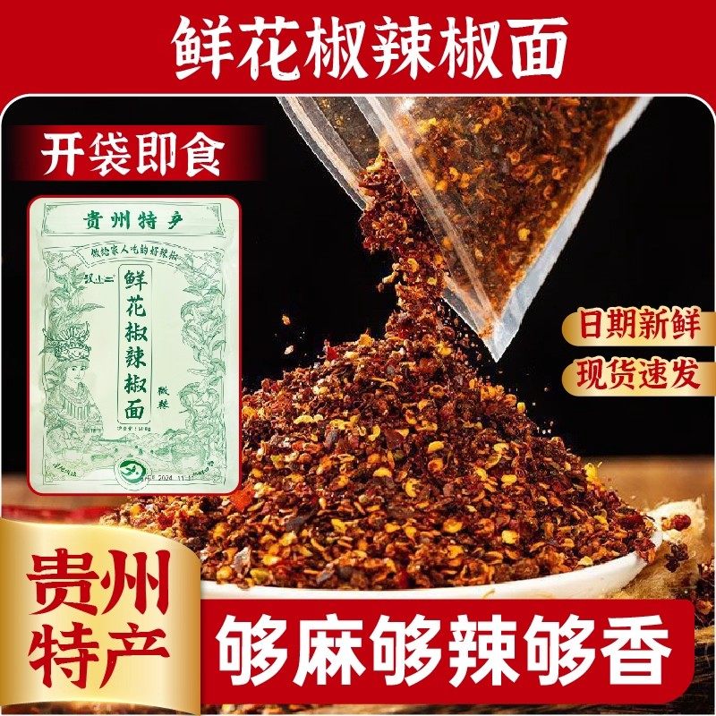 贵州特产汉小二鲜花椒辣椒面蘸水烙锅烧烤干碟辣椒面麻辣香辣椒粉,粮油调味/速食/干货/烘焙,辣椒粉料/蘸料,淘宝优惠券,粉丝福利购,淘宝优惠卷
