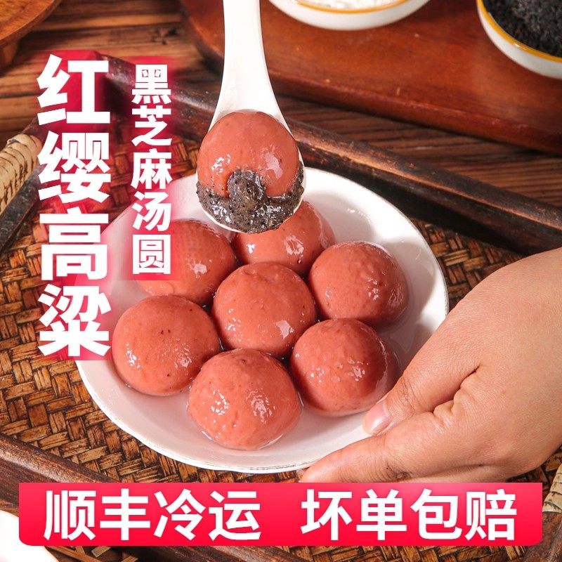 贵州红高粱汤圆黑芝麻元宵多种口味糯米花生大黄米汤圆半成品商用,粮油调味/速食/干货/烘焙,汤圆/元宵,淘宝优惠券,粉丝福利购,淘宝优惠卷