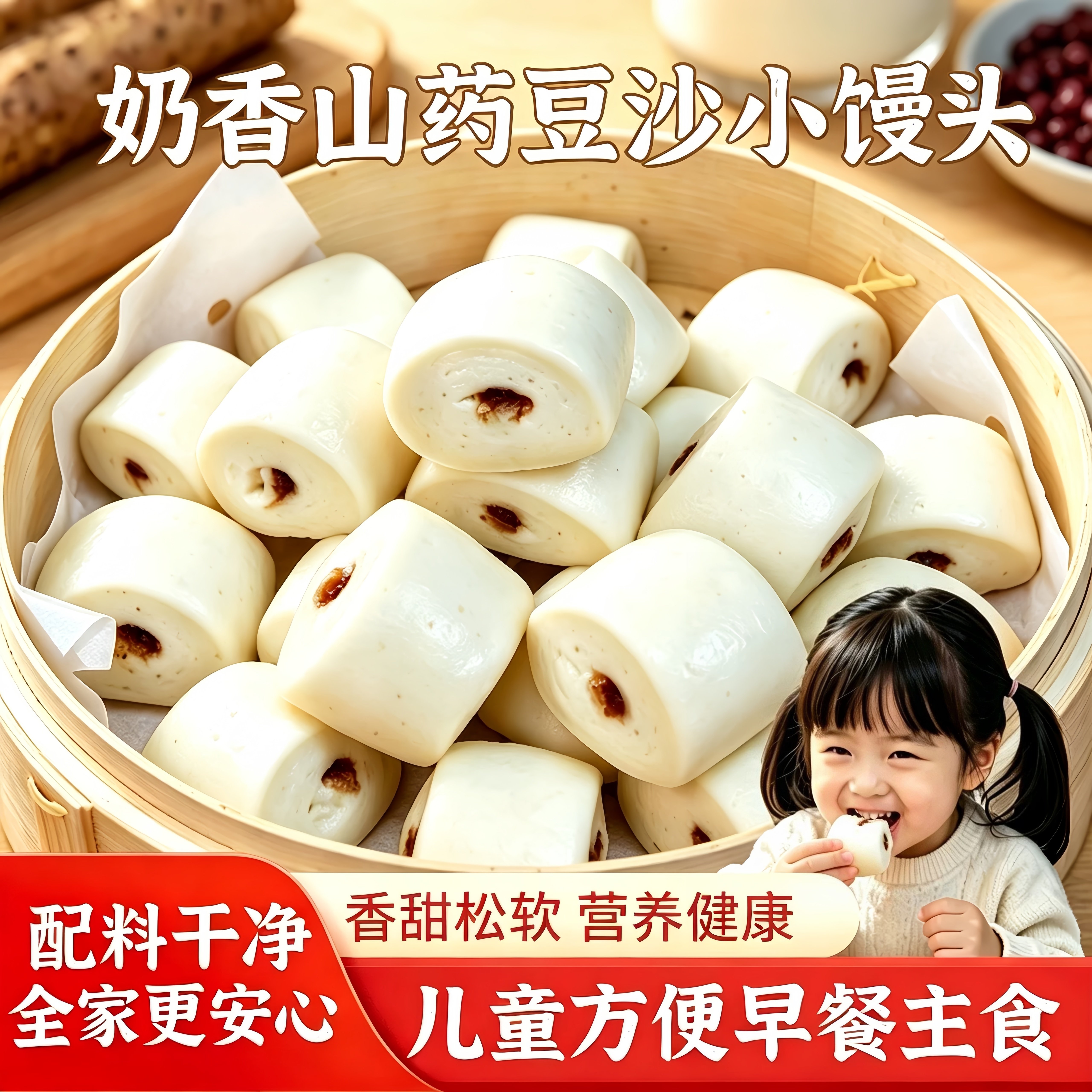 山药豆沙小馒头夹心老式迷你奶香半成品早餐速食加热即食面点代餐