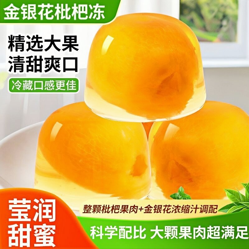金银花枇杷冻果肉果冻图片