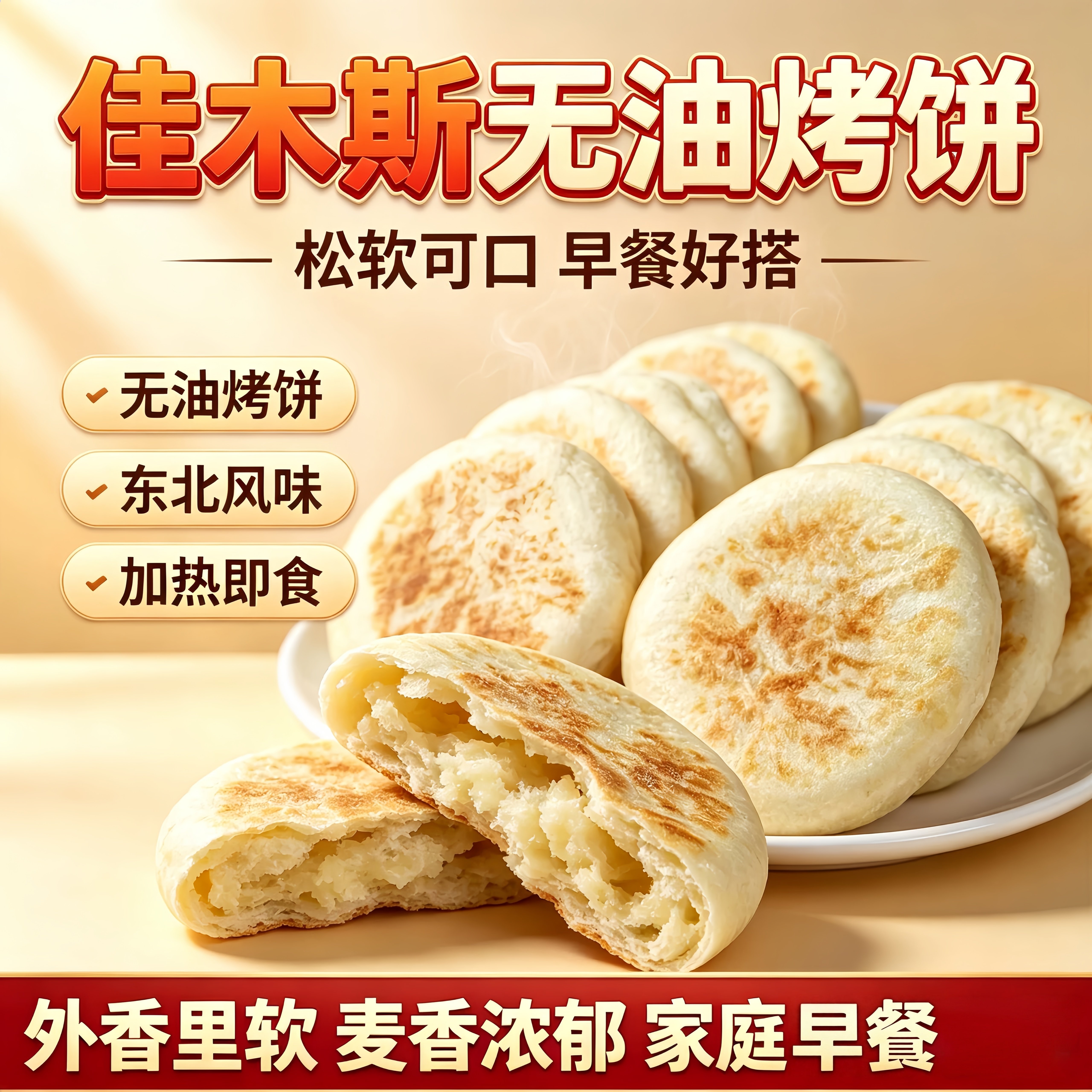 东北烤饼佳木斯烧烤专用饼烧饼发面饼肉夹馍家用宵夜解馋夹肉烧饼