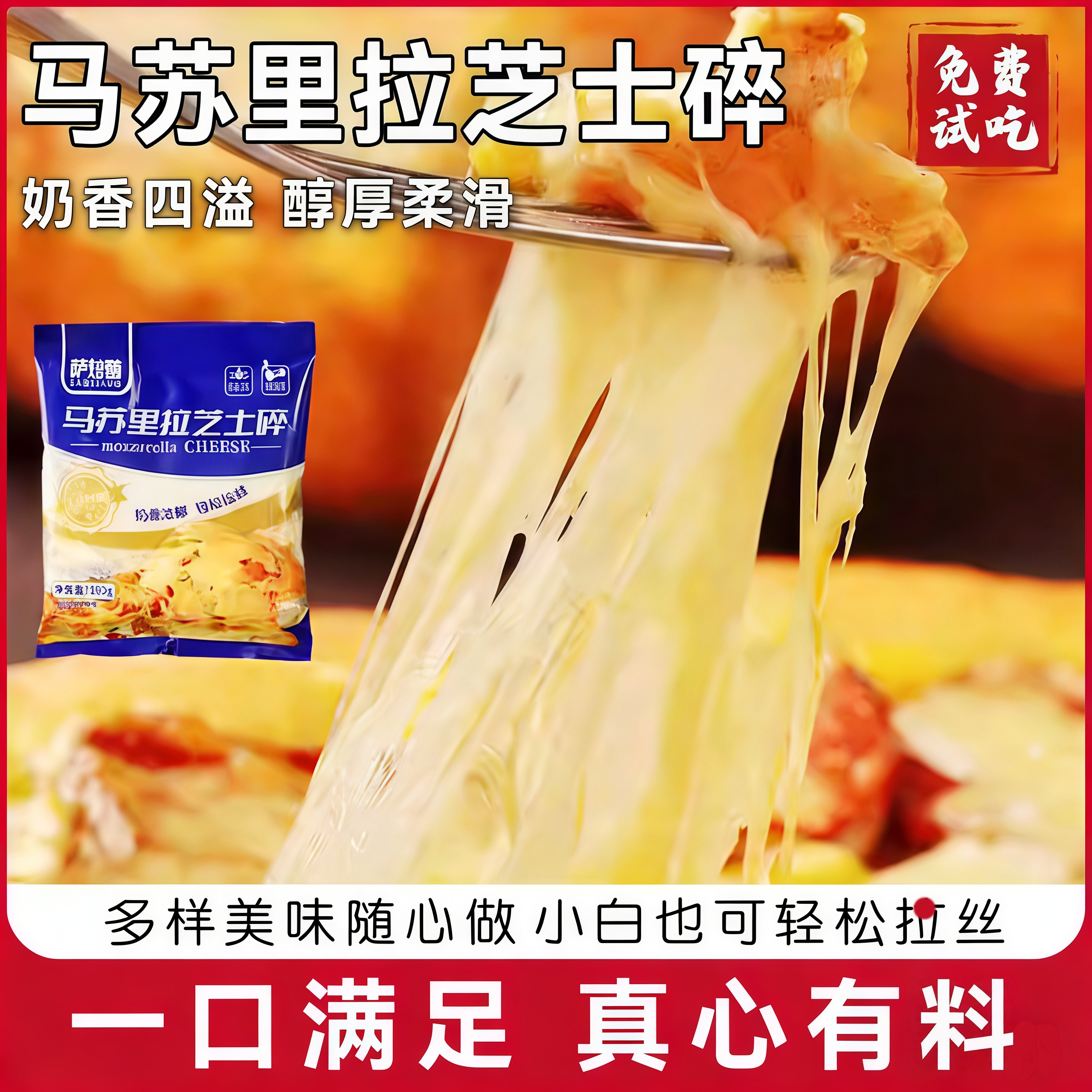 马苏里拉芝士碎拉丝奶酪条片起司披萨家用烘焙专用半成品空气炸锅