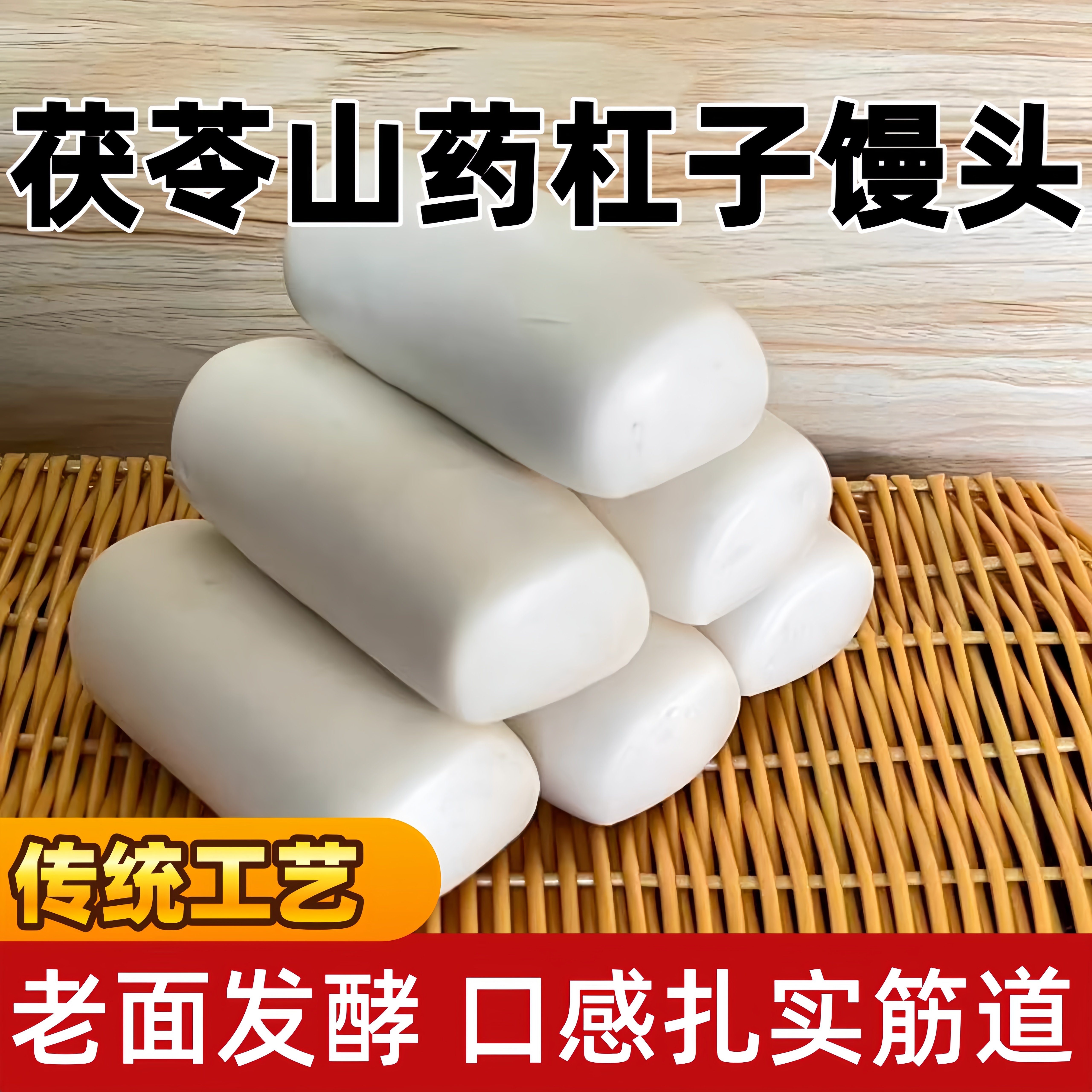 山东茯苓山药杠子馒头老面馒头杠子馍即食方便早餐主食半成品面食