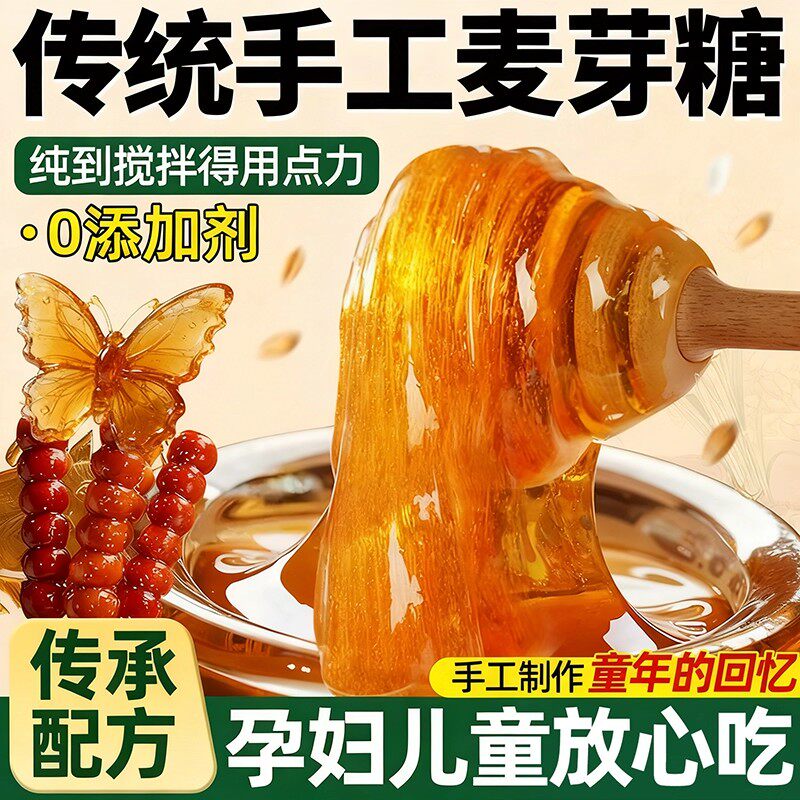 正宗麦芽糖纯手工老式商用儿童无添加烘焙冰糖葫芦专用官方旗舰店