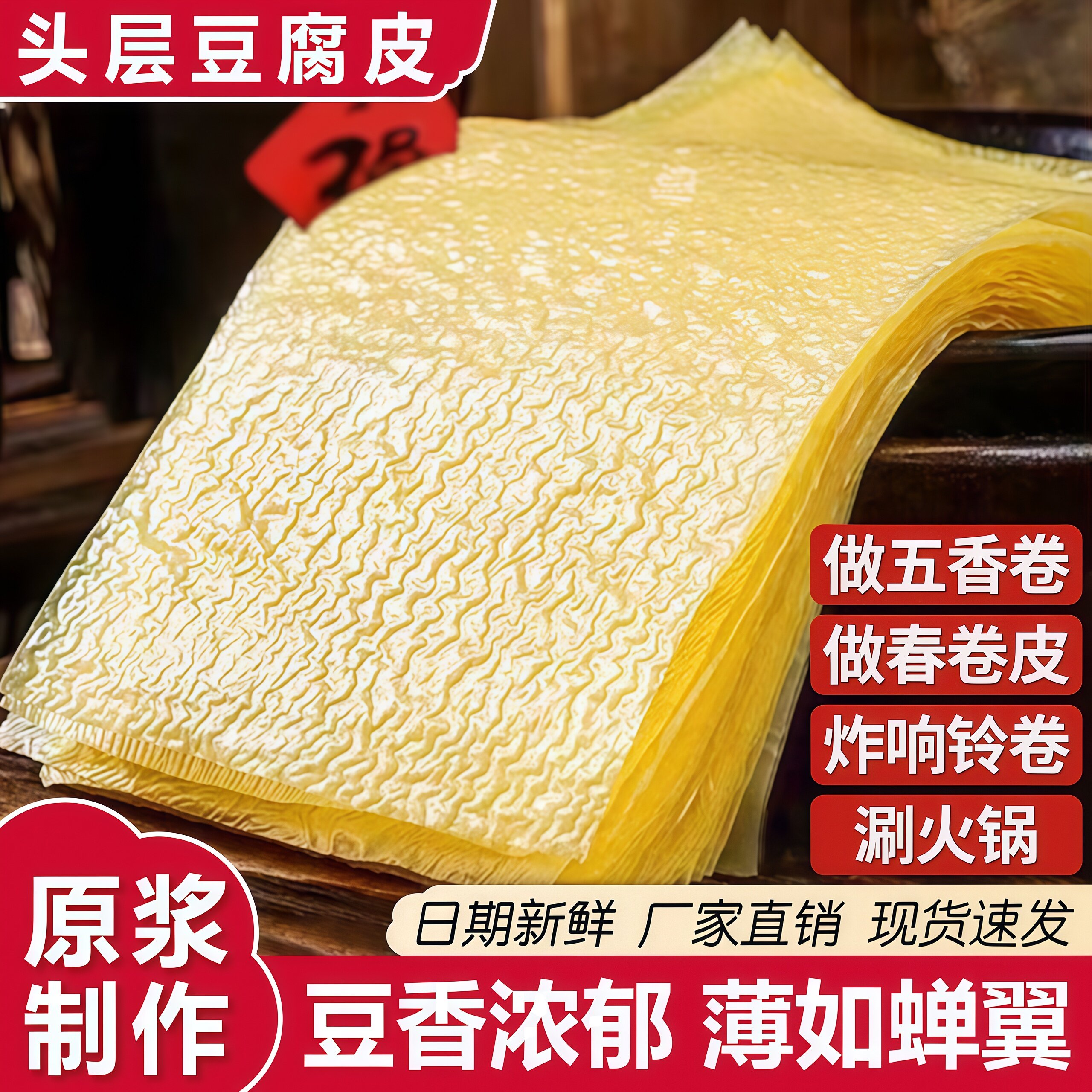 正宗头层手工豆腐皮五香卷腐竹干豆油豆皮卷千张春卷皮头层豆腐皮