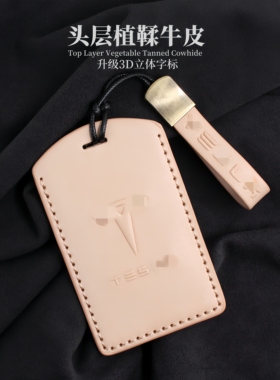 适用于特斯拉TESLA钥匙套Model3/Y真皮焕新卡套植鞣皮车内饰用品