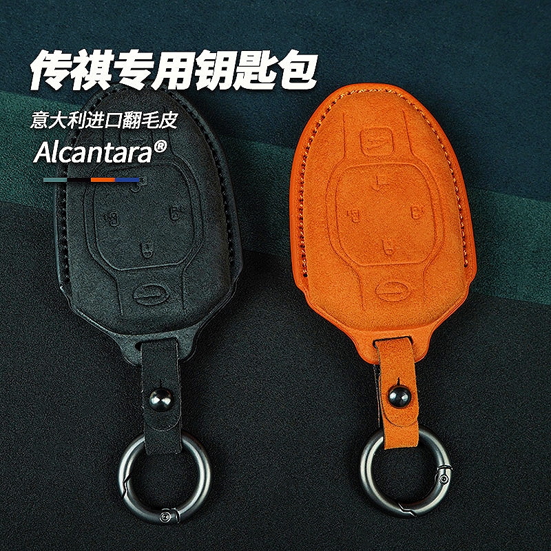 广汽传祺E9钥匙套意大利翻毛皮壳