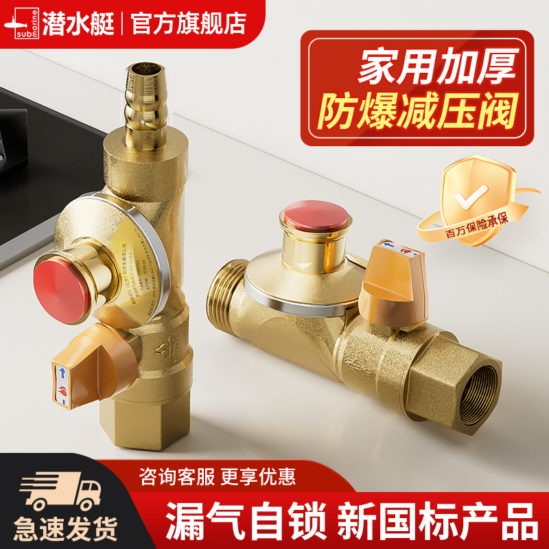 潜水艇燃气自闭阀门开关天然气连接管道专用煤气灶台专用安全防漏