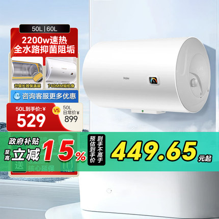 海尔电热水器电家用小型速热节能60升HC3卫生间出租防电墙洗澡42