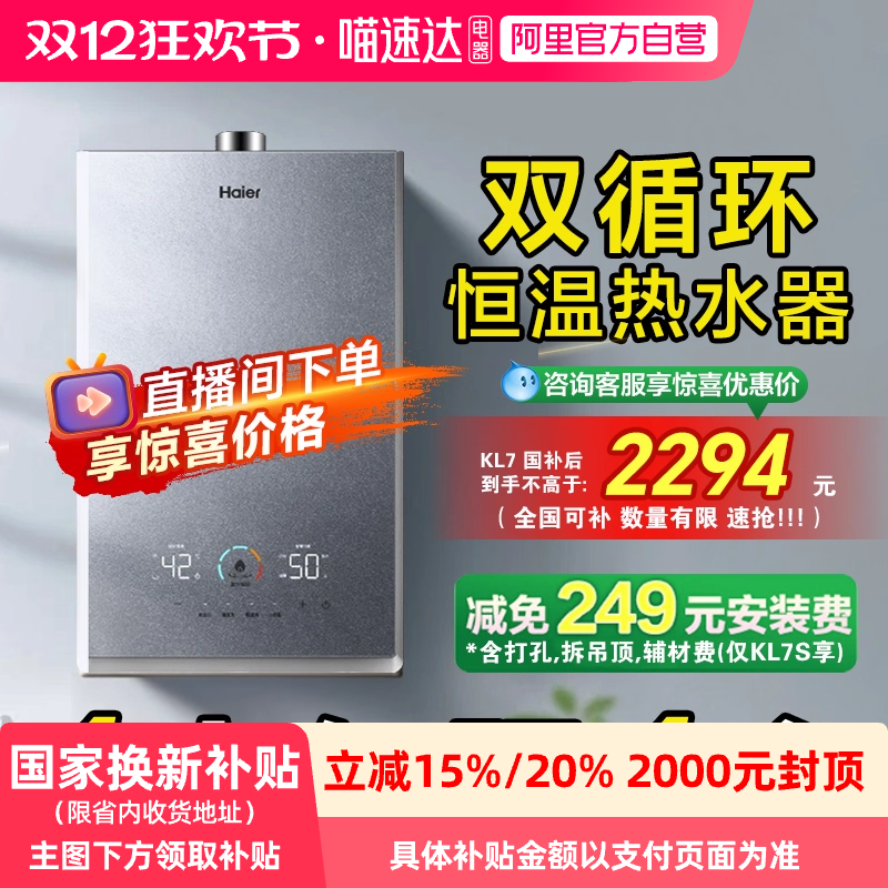 【焕新补贴】海尔燃气热水器双循环天然气家用静音增压KL7恒温42