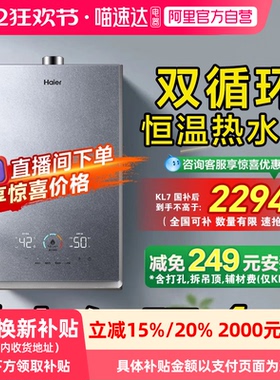 【焕新补贴】海尔燃气热水器双循环天然气家用静音增压KL7恒温42