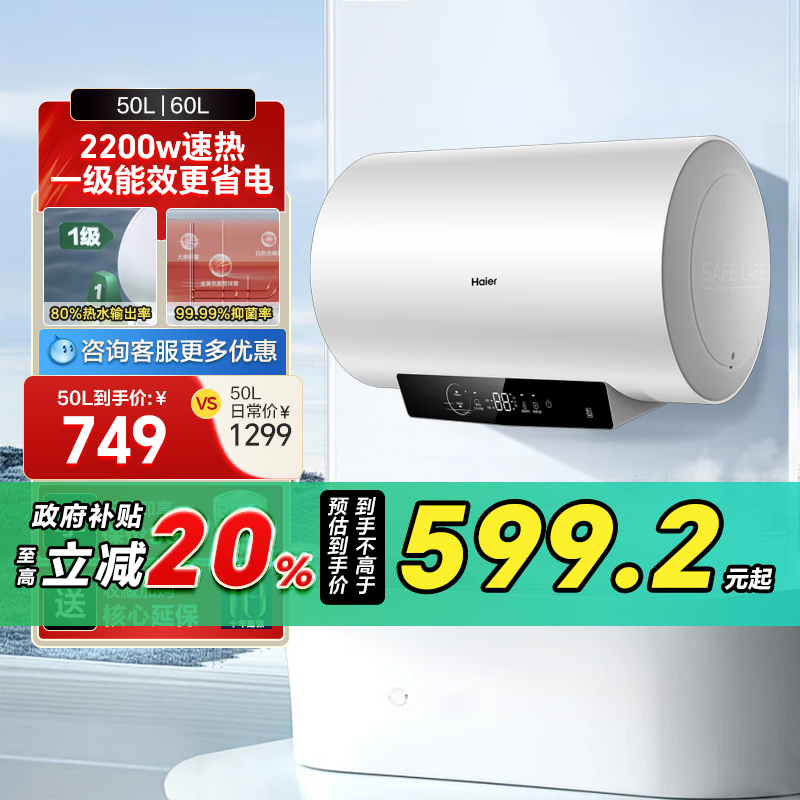 海尔电热水器家用卫生间一级能效速热节能储水式60升EC小型租房