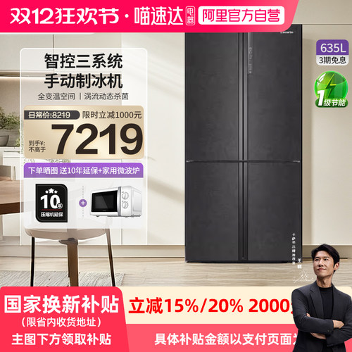 以旧换新补贴卡萨帝635L制冰四门大容量一级风冷无霜家用电冰箱42