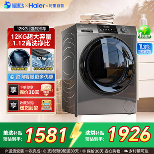 [以旧换新]海尔滚筒洗衣机12公斤家用全自动大容量洗脱一体50DS42