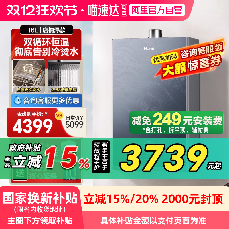 [政府换新补贴]海尔燃气热水器KN7S零冷水家用天然气双循环恒温42